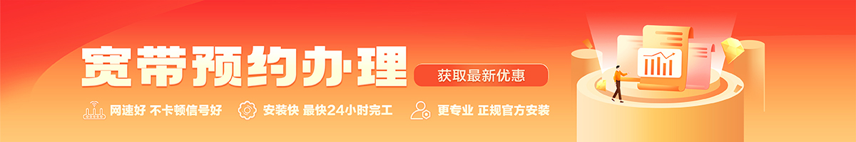 南湖宽带办理安装 南湖宽带在线办理入口